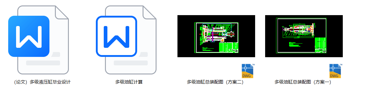 多级油缸设计1650296